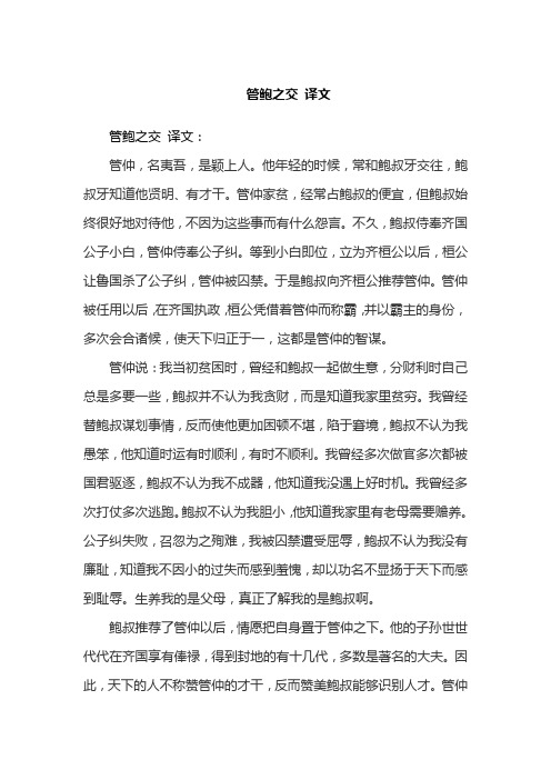 管鲍之交 译文