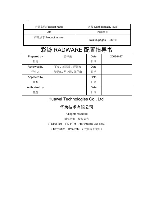 RADWARE 配置指导书