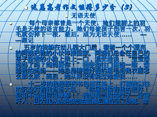 高考作文复习：这篇高考作文能得多少分2精品课件