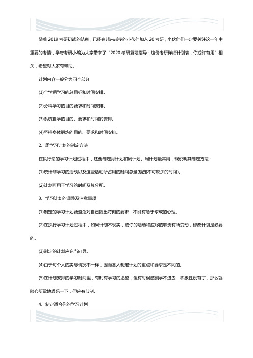 2020考研详细复习规划