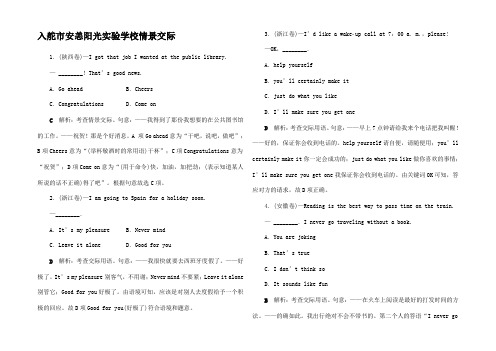 高考英语一轮复习 第二 语法专项突破  情景交际随堂巩固牛津高三全册英语试题