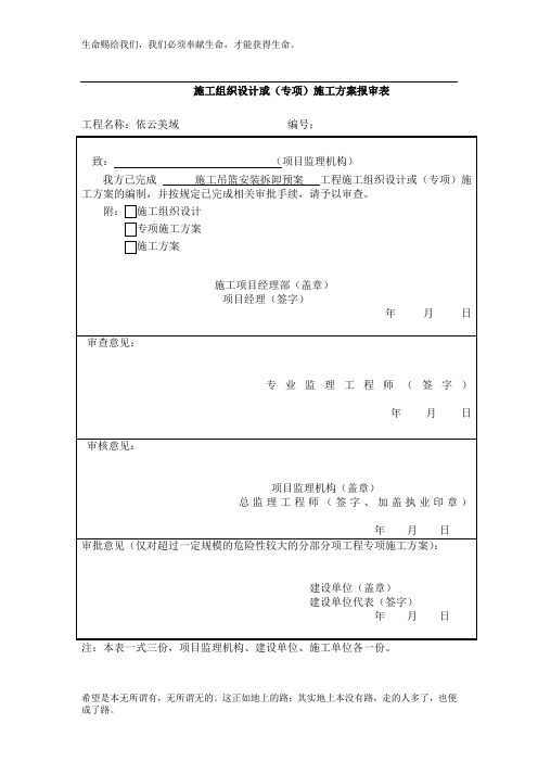 吊篮报审表