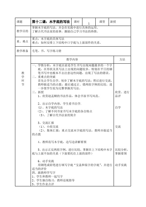 木字底的写法六年级