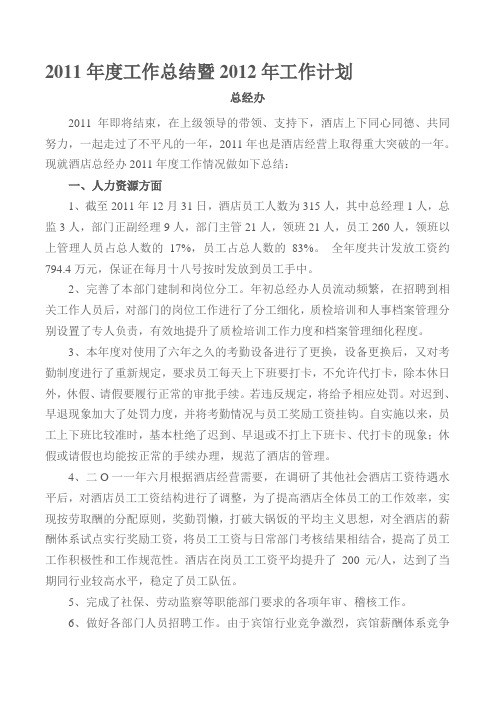 2011年度工作总结暨2012年工作计划