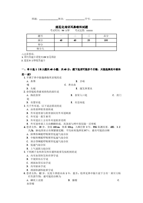 13规范化培训耳鼻喉科试题