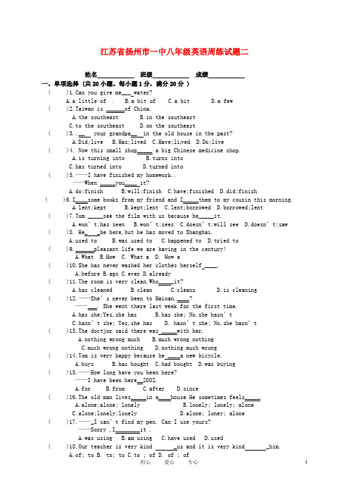 江苏省扬州市一中八年级英语周练试题二