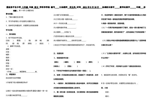 《大雁归来》导学案导学案八年级语文