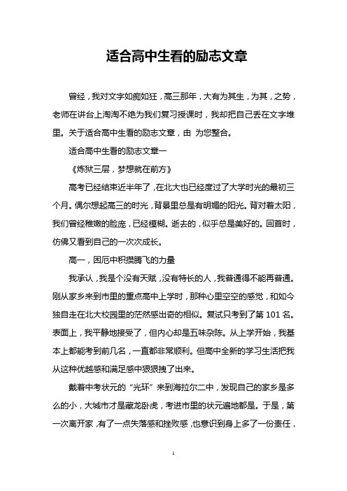 适合高中生看的励志文章