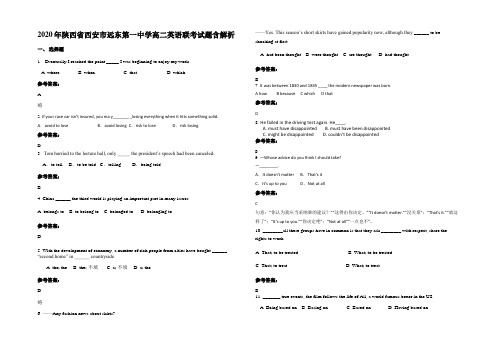 2020年陕西省西安市远东第一中学高二英语联考试题含解析