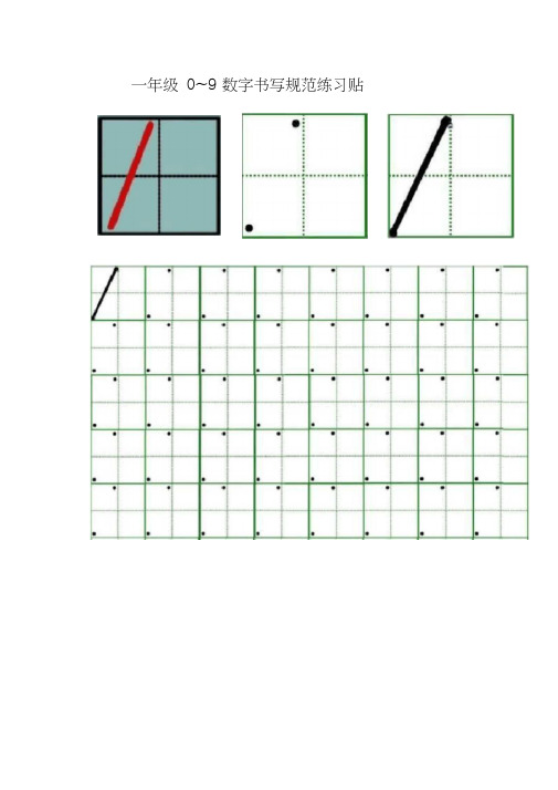 0~9数字书写规范练习贴