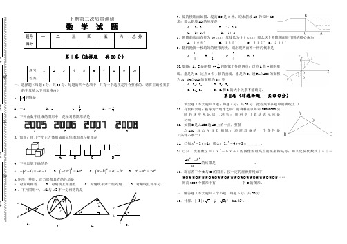 九年级下第二次质量调研试题