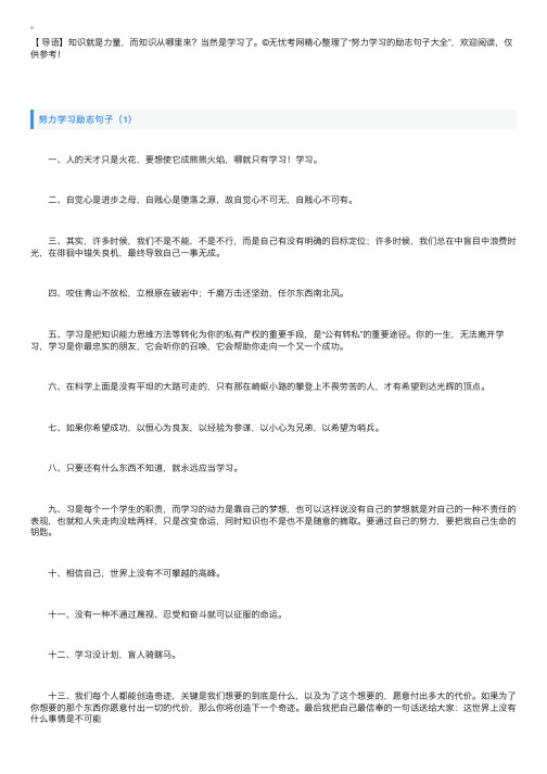 努力学习的励志句子大全