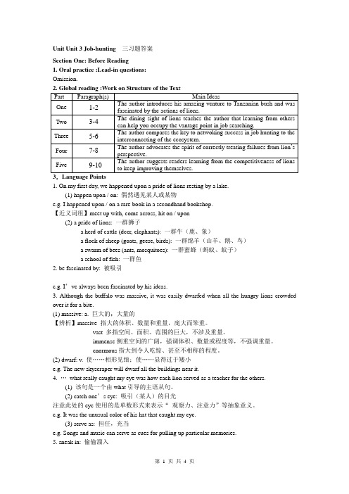 大学英语3 Unit 3 三习题答案