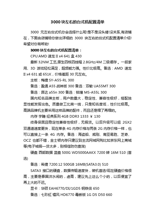 3000块左右的台式机配置清单