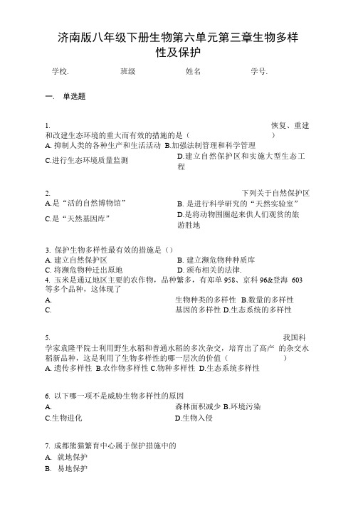 济南版八年级下册生物第六单元第三章生物多样性及保护