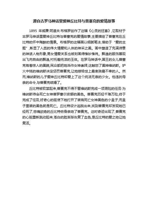 源自古罗马神话里爱神丘比特与普塞克的爱情故事