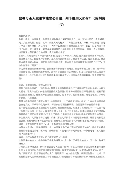 致辱母杀人案主审法官公开信,判个缓刑又如何？(附判决书)