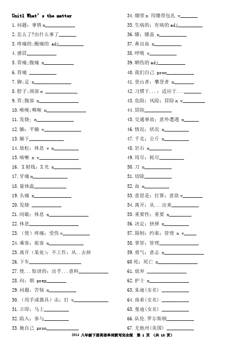 新目标八年级下册英语单词默写打印版