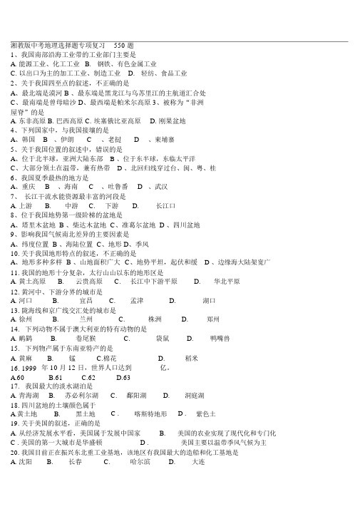 湘教版初中地理会考复习资料