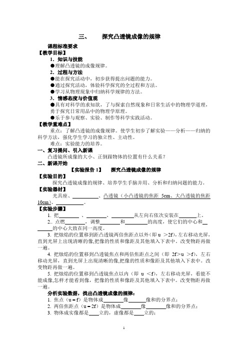 人教版初中物理导学案教案V311163、探究凸透镜成像的规律