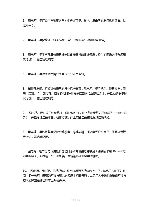 配电箱验收标准