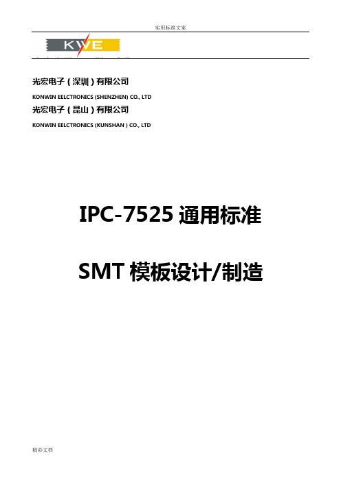 ipc-7525钢网开孔实用标准