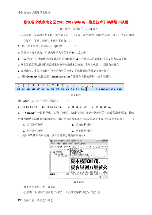 【小初高学习】2016_2017学年高一信息技术下学期期中试题