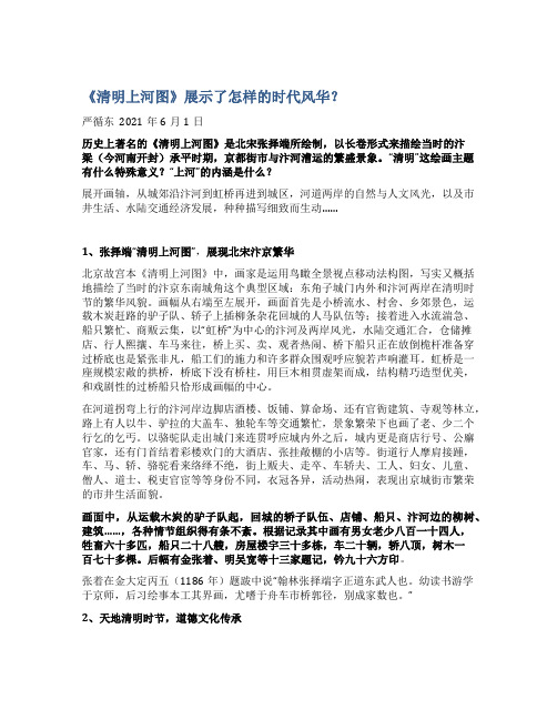 《清明上河图》展示了怎样的时代风华