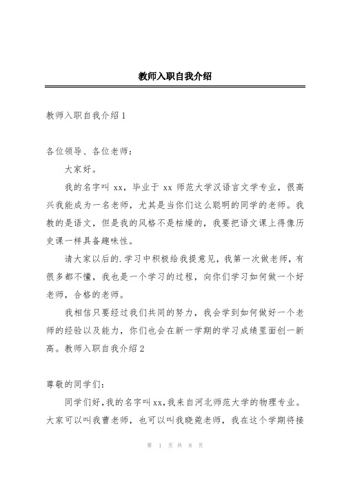 教师入职自我介绍