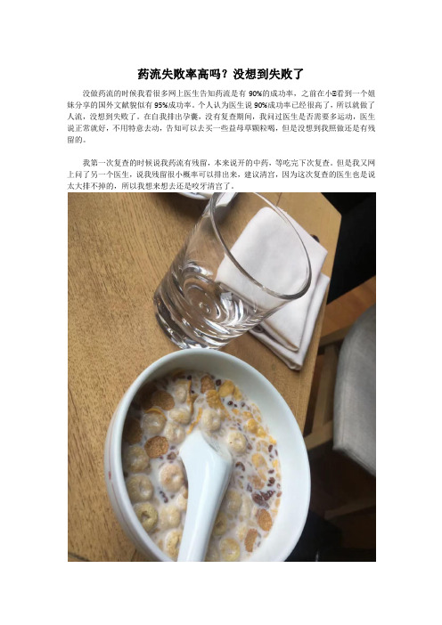 药流失败率高吗？没想到失败了