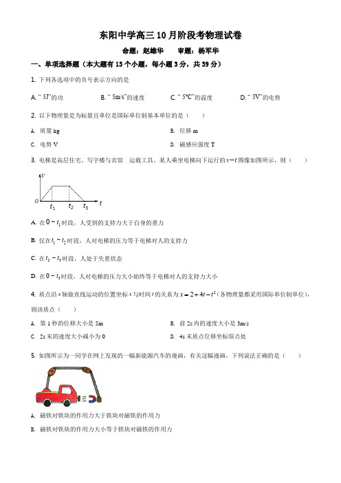 人教版高三物理上学期10月阶段考试题原卷版