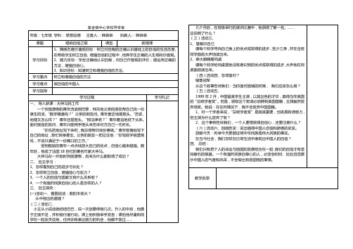 唱响自信之歌导学案