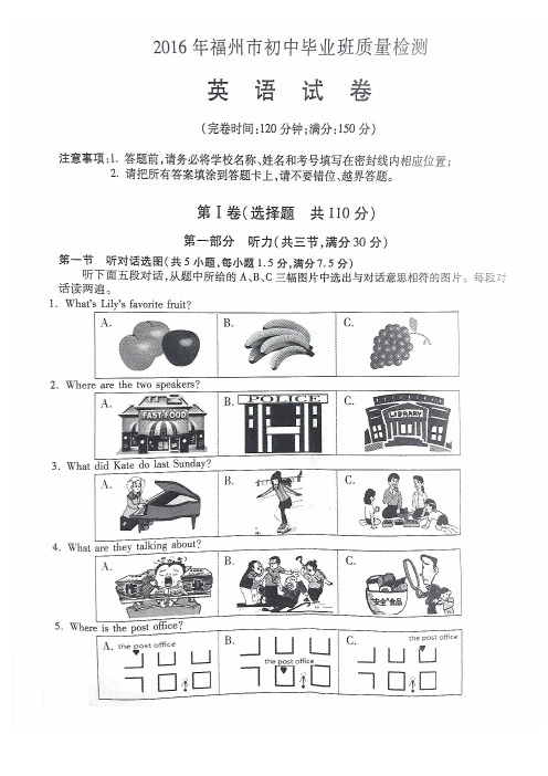 2016 福州毕业班质量检测英语试卷 答案(清晰 无水印)