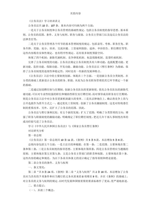 公务员法学习资料