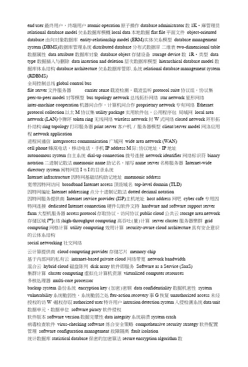 计算机专业外语答案.doc
