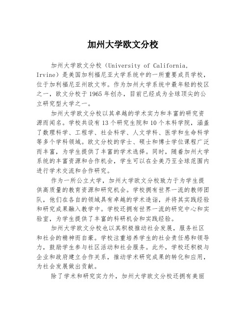 加州大学欧文分校