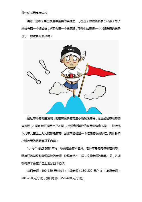 高三小班费用一般多少钱