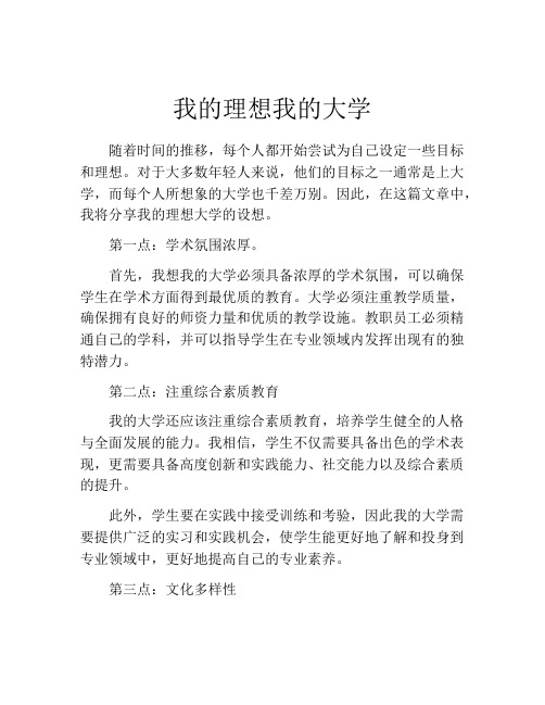 我的理想我的大学