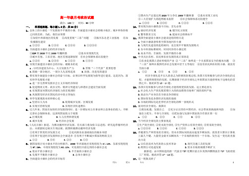 甘肃省嘉峪关市一中高一政治下学期月考试题(答案不全)