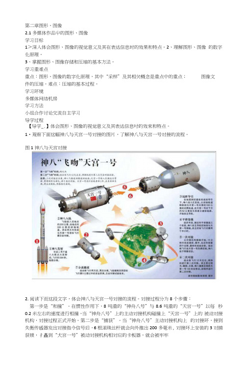 21多媒体作品中的图形、图像(导学案).docx