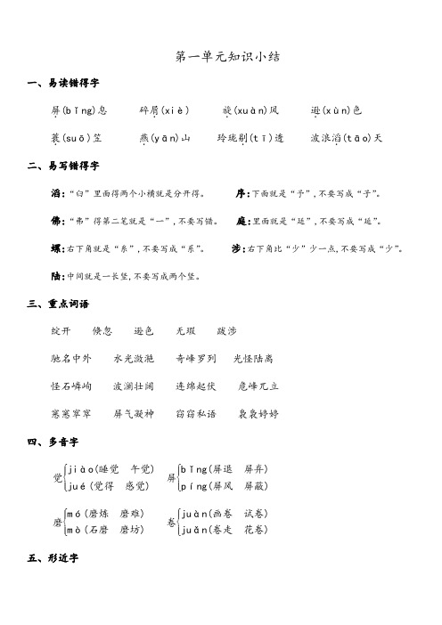 冀教版四年级上册语文知识点汇总