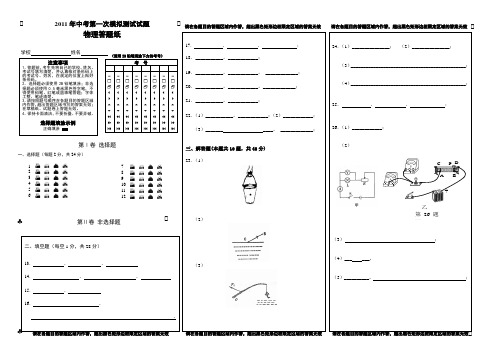 初三物理答题卡模板