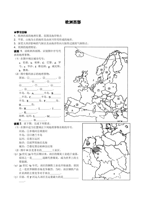 欧洲西部学案