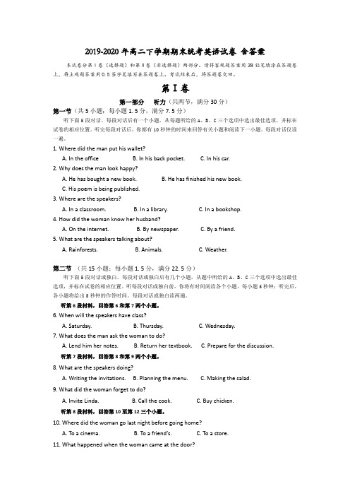 2019-2020年高二下学期期末统考英语试卷 含答案