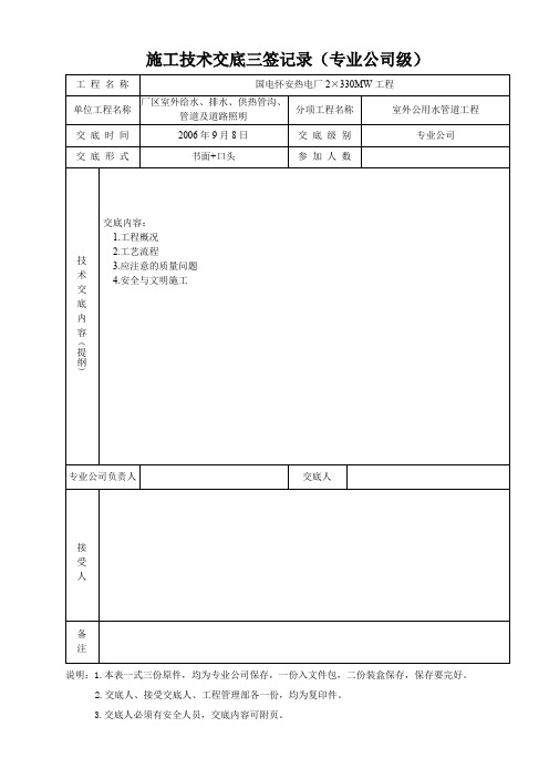 厂区室外公用水管道交底