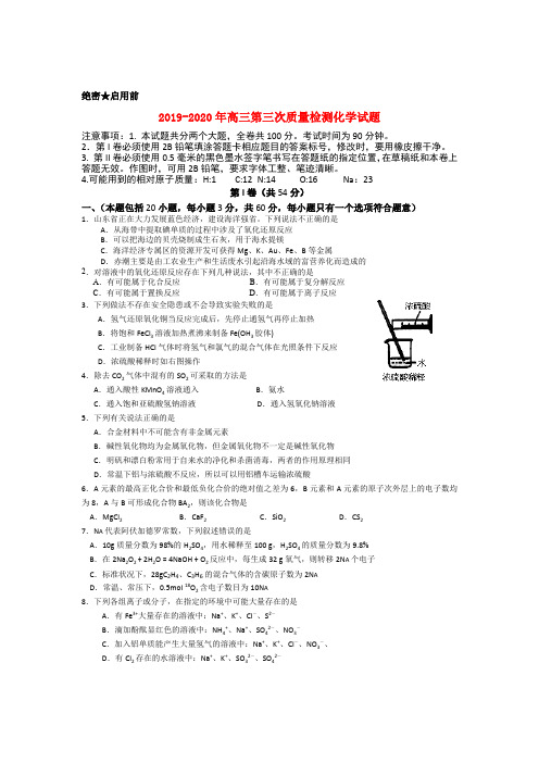 2019-2020年高三第三次质量检测化学试题