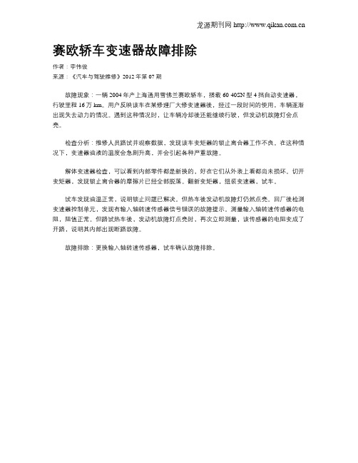 赛欧轿车变速器故障排除