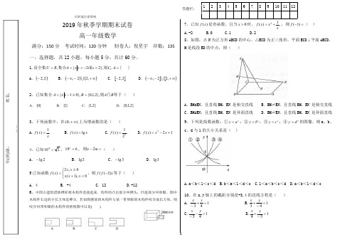 拉萨市第二高级中学2019-2020学年高一上学期期末考试数学试卷(PDF版 无答案)