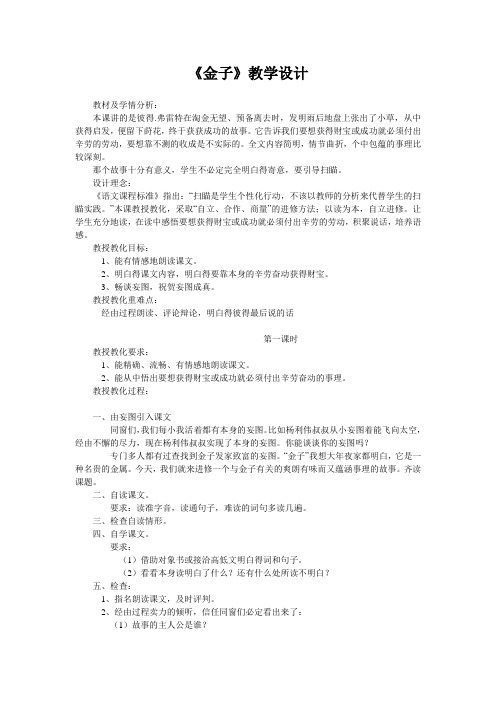 《金子》教学设计
