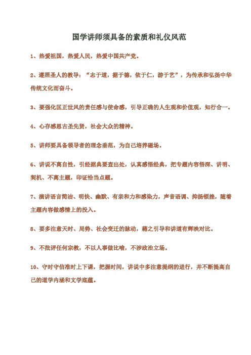 国学讲师须具备的素质和礼仪风范